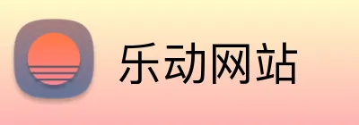 乐动网站 logo